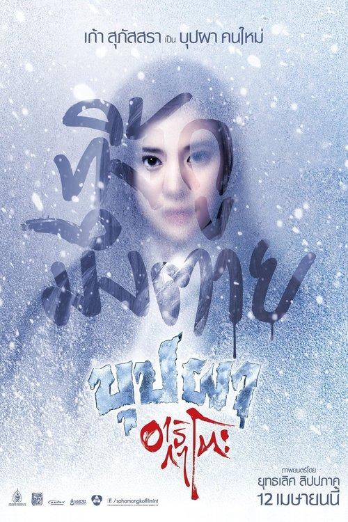 บุปผาอาริกาโตะ
