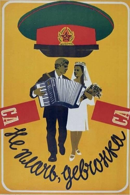 Не плачь, девчонка