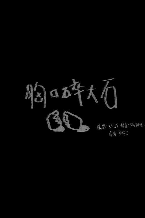 賽鴿胖客
