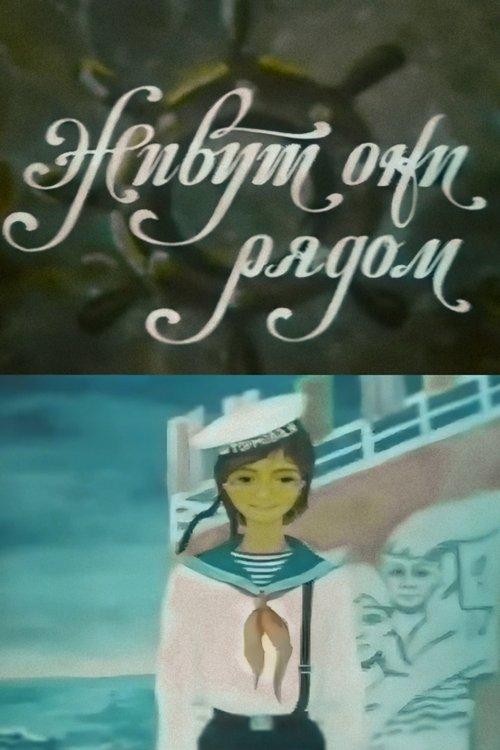 Ei locuiesc alături
