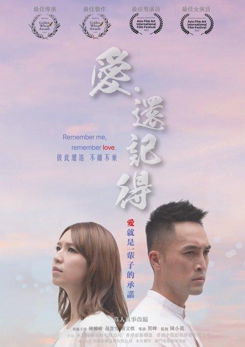 愛．還記得