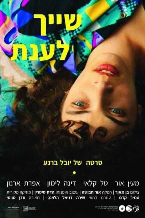 שייך לענת