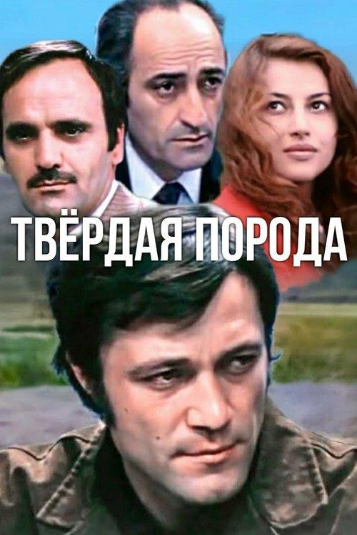 Կարծր ապար