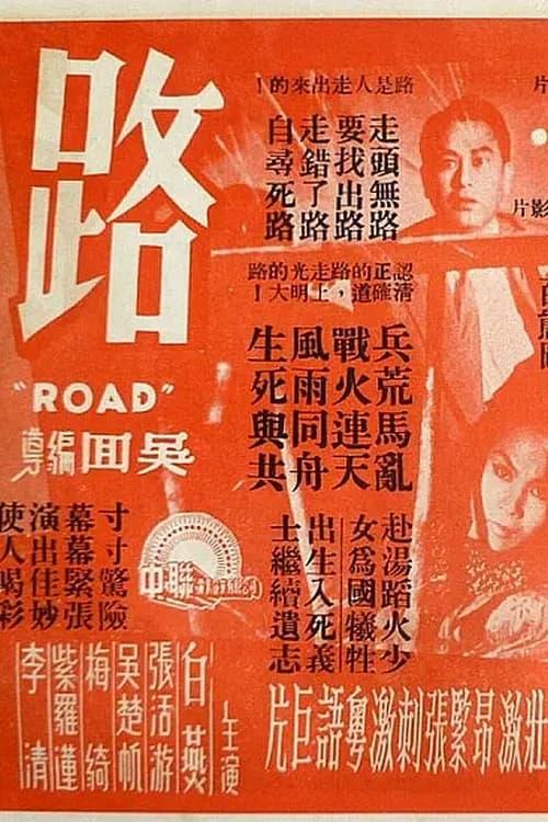 路