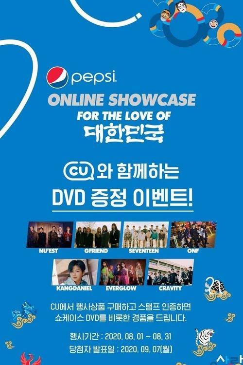 2020 펩시 온라인 쇼케이스