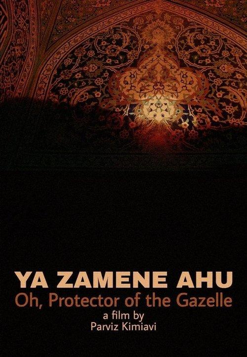 Ya zamene ahu
