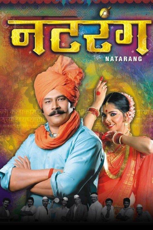 नटरंग