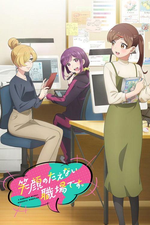 笑顔のたえない職場です。