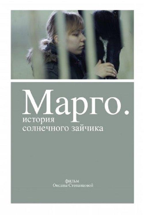 Марго