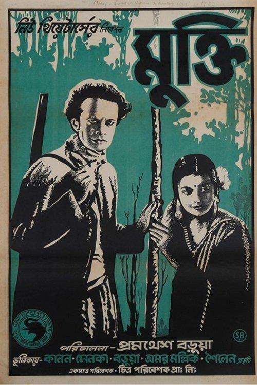 মুক্তি