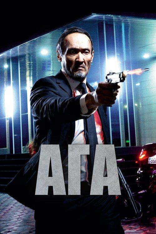 Аға
