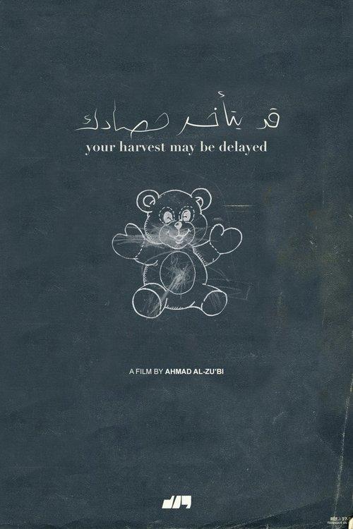 قد يتأخر حصادك