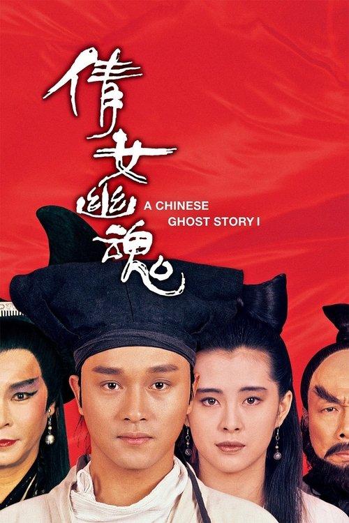 Uma História Chinesa de Fantasmas