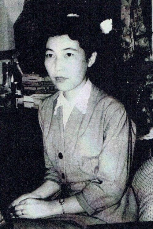 芝木好子