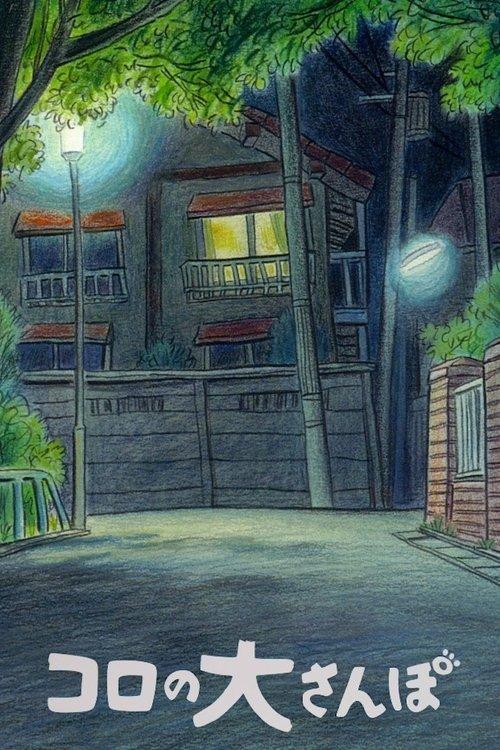 Koro no dai-sanpo