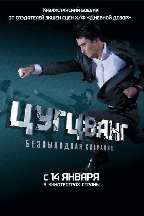 Цугцванг