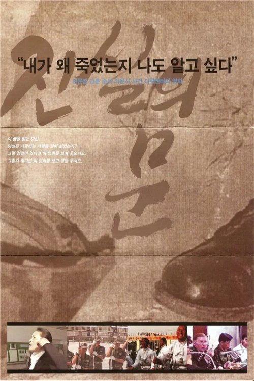 진실의 문