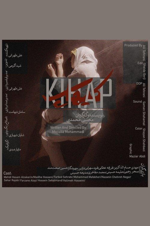 کیهاپ