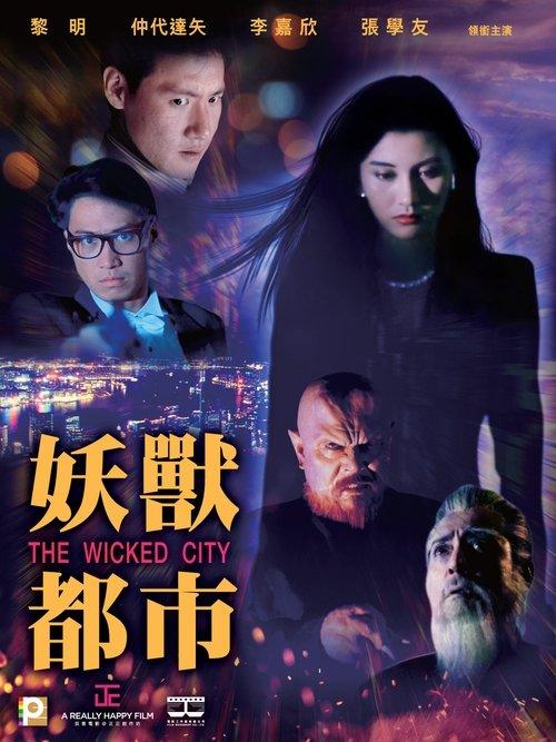 妖獸都市