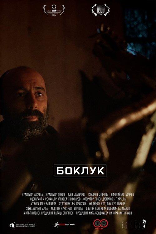 Боклук