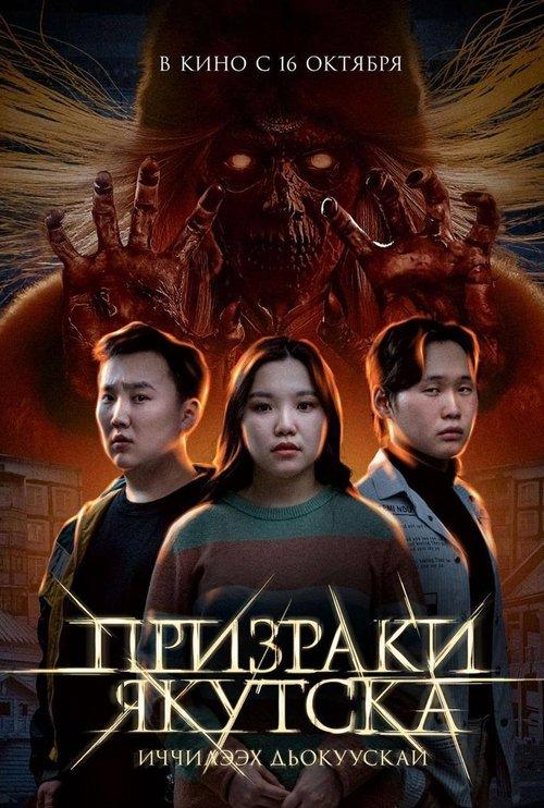 Иччилээх Дьокуускай