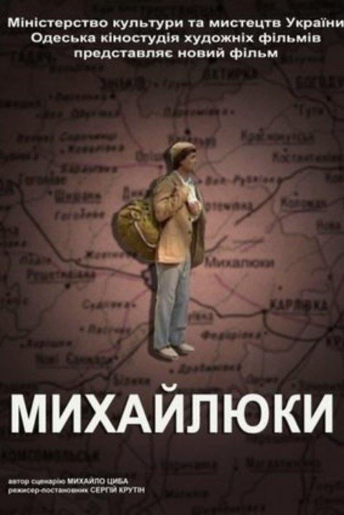 Михайлюки