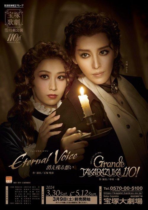 Eternal Voice 消え残る想い