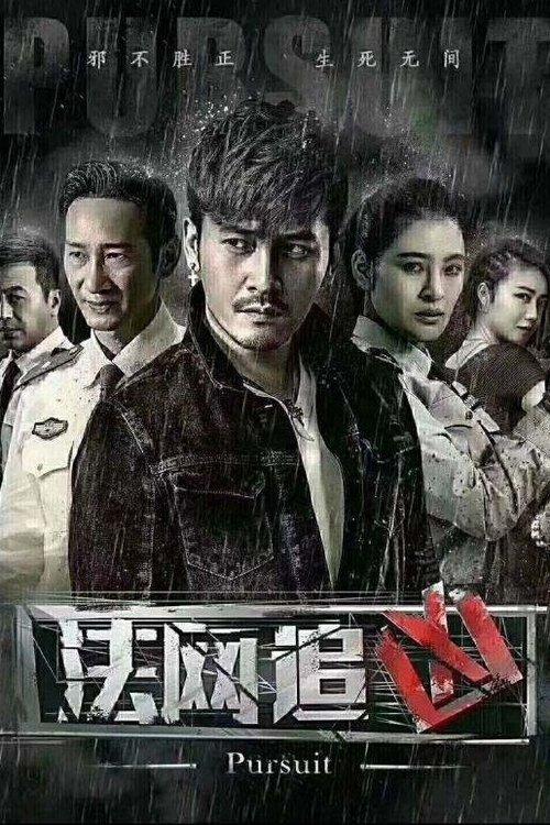 Fa wang zhui xiong