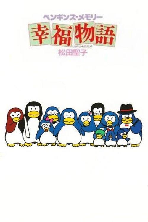 Penguin's Memory: Shiawase Monogatari