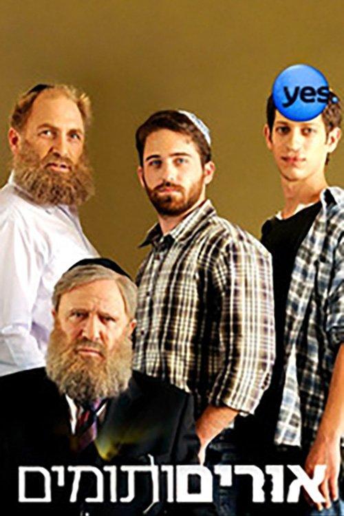 אורים ותומים