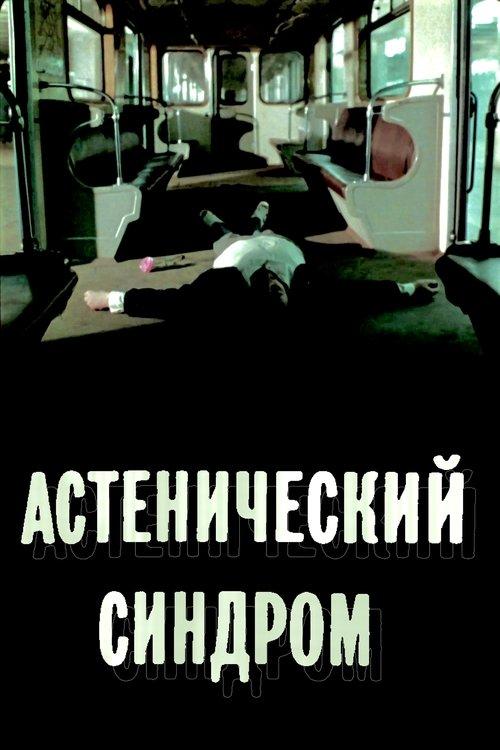 Síndrome Astênica
