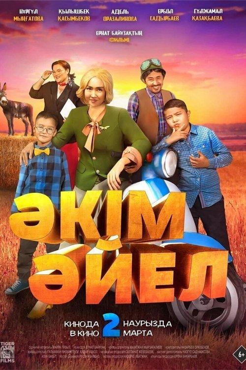 Әкім Әйел