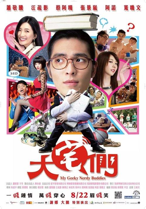 大宅男