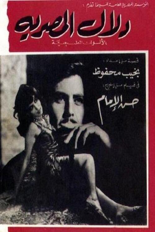 دلال المصرية