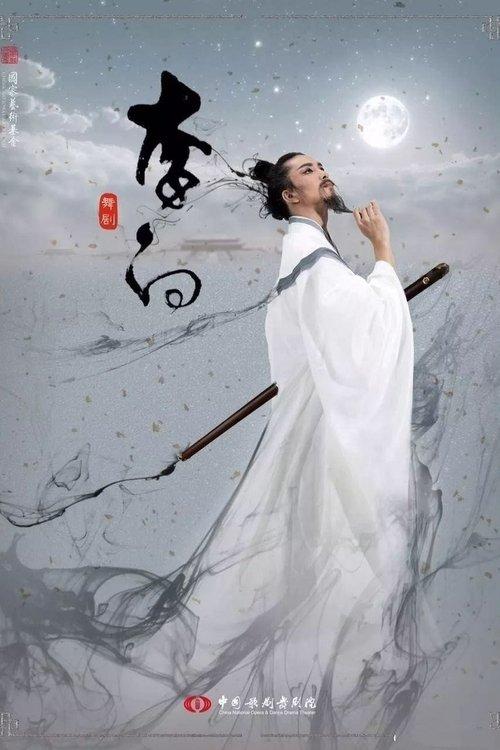 李白