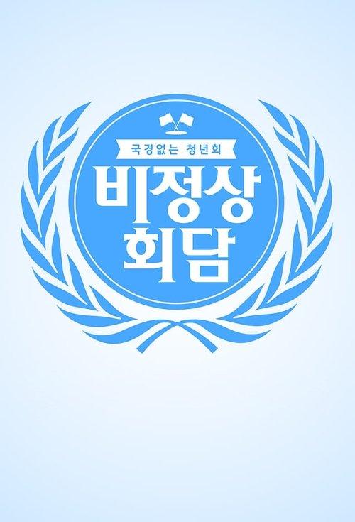 Abnormal Summit