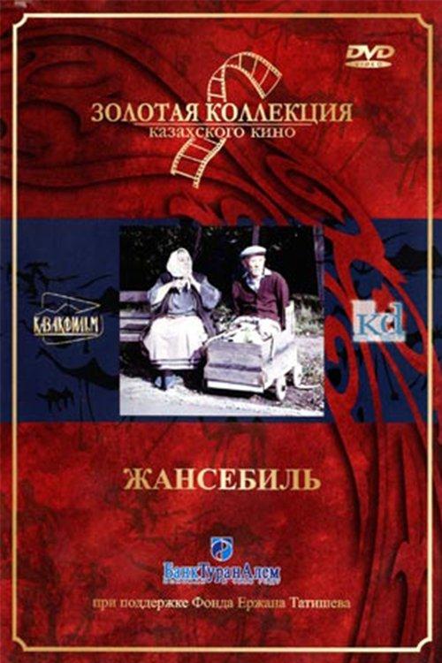 Жансебіл