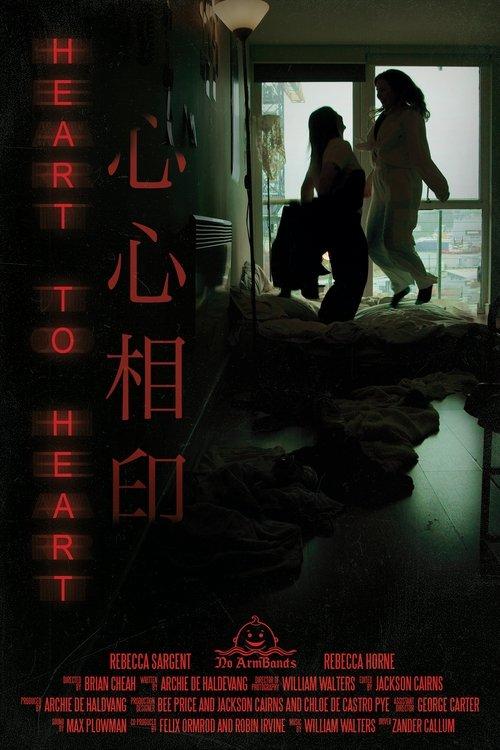 心心相印