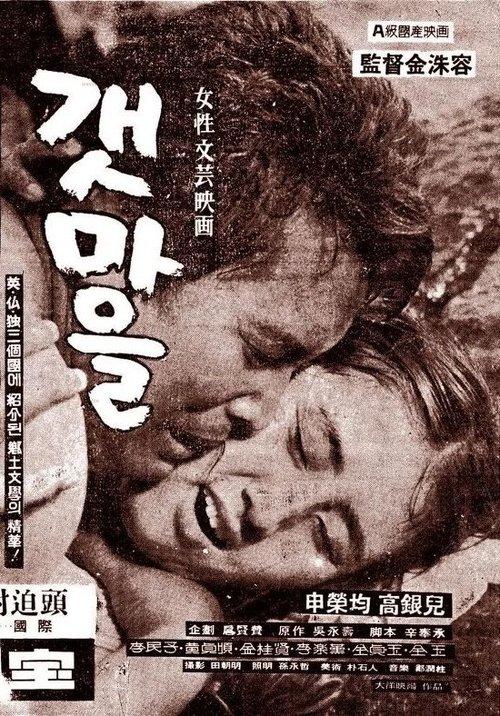 갯마을