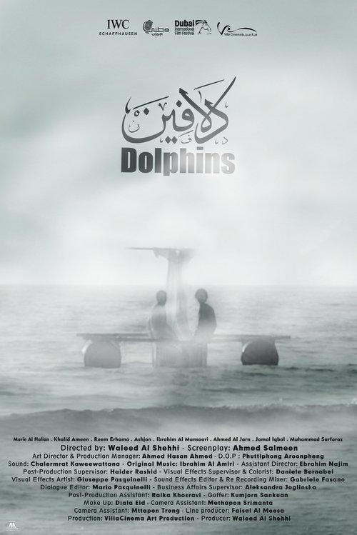 دلافين