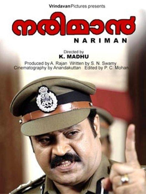 നരിമാൻ