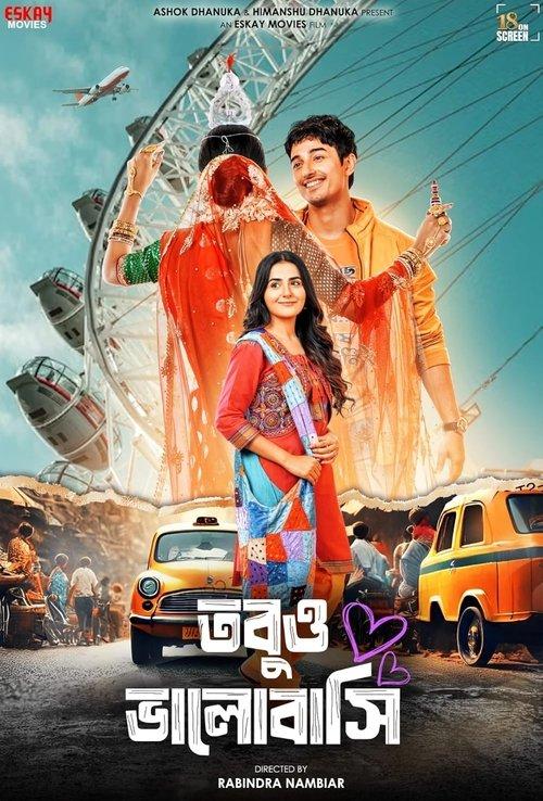 তবুও ভালোবাসি