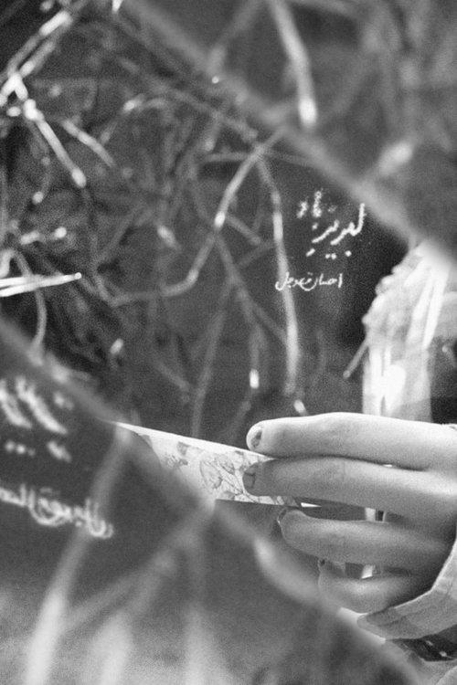 لبریز باد