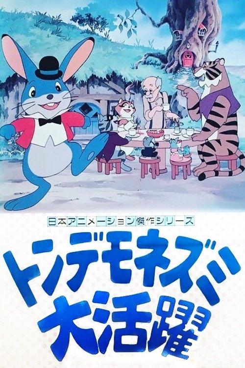 As Aventuras de um Rato Ultrajante