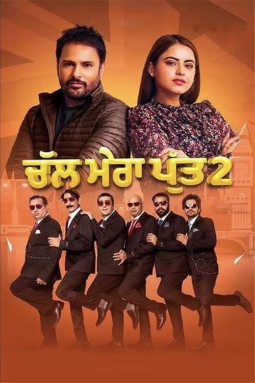 ਚਲ ਮੇਰਾ ਪੁੱਟ 2