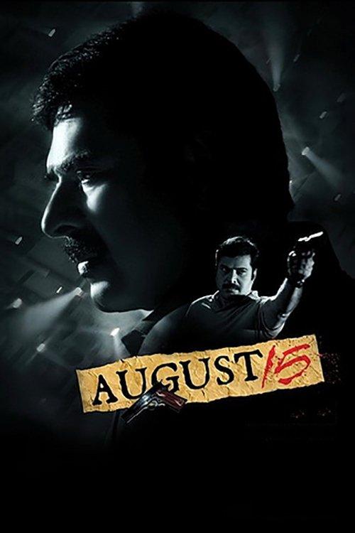 ആഗസ്റ്റ്‌ 15