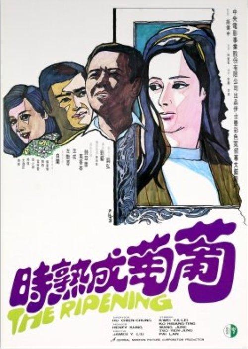 葡萄成熟時