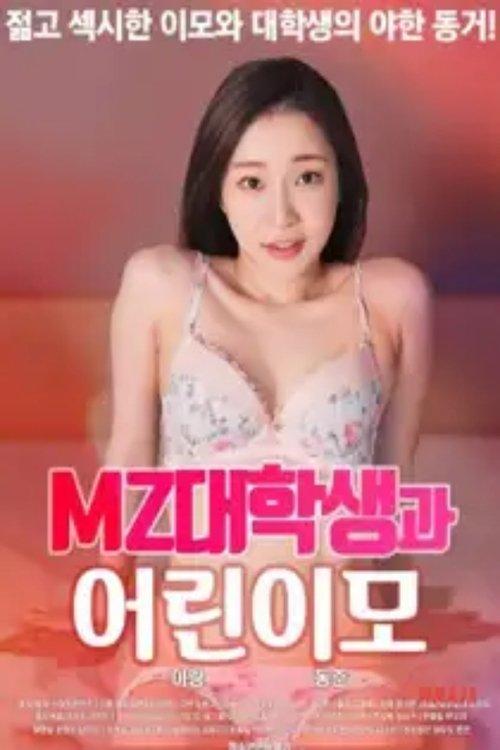 MZ대학생과 어린이모