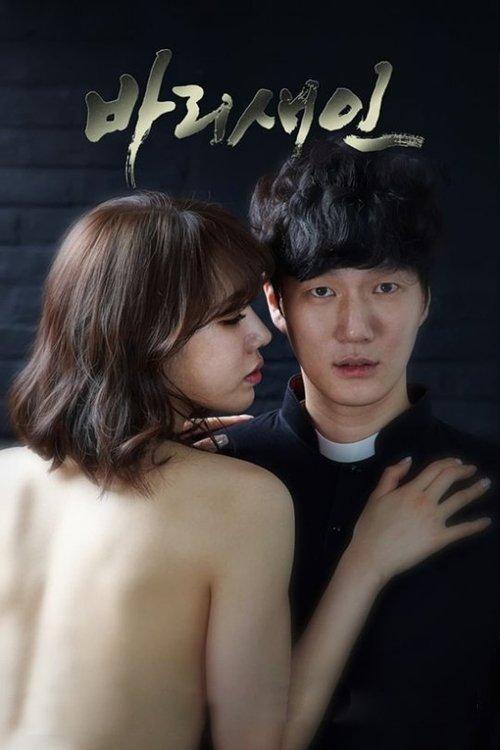 바리새인
