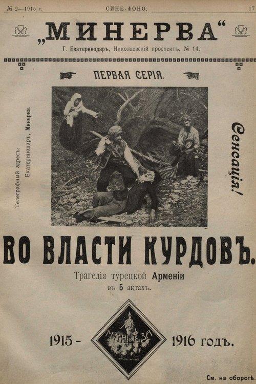 Под властью курдов
